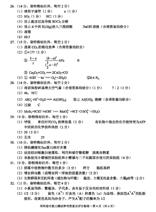 2022届云南省高三一模理综试题答案（图片版）4