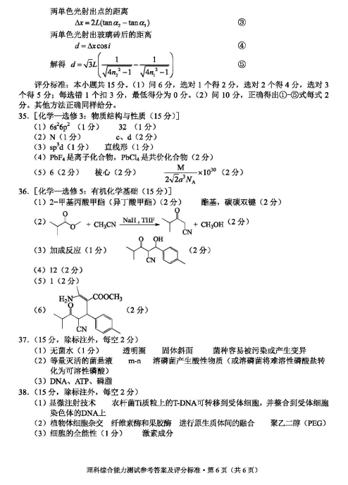 2022届云南省高三一模理综试题答案（图片版）6