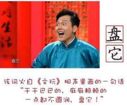 盘你